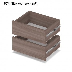 РОЛАНД Выдвижные ящики Р74 в Лысьве - lysva.mebel24.online | фото 12