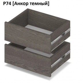 РОЛАНД Выдвижные ящики Р74 в Лысьве - lysva.mebel24.online | фото 3
