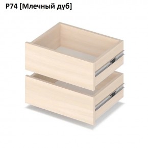 РОЛАНД Выдвижные ящики Р74 в Лысьве - lysva.mebel24.online | фото 8